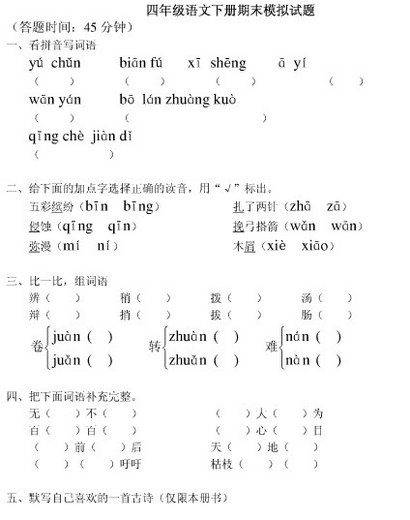 上海小学四年级上学期语文期末试题