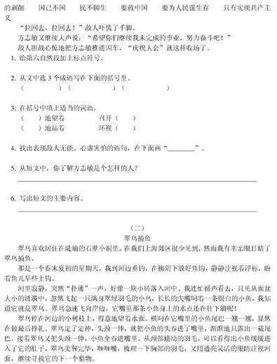 上海小学四年级上学期语文期末试题
