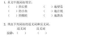 上海小学四年级上学期语文期末试题