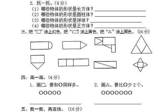 Ϻһ꼶ѧϲԪ
