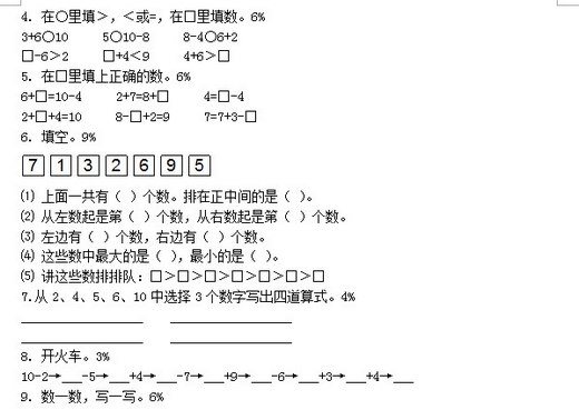 上海一年级上数学期中试题（十）