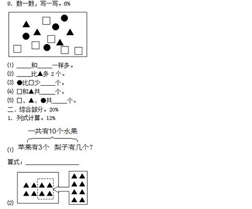 上海一年级上数学期中试题（十）