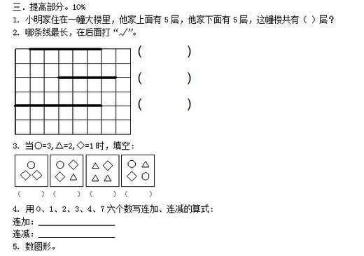 上海一年级上数学期中试题（十）
