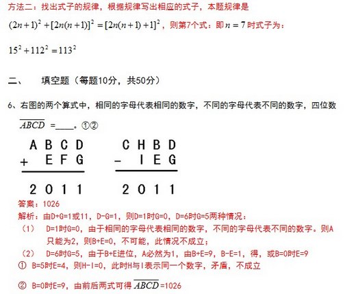 2011年第九届走美杯五年级真题及答案 2011年第九届走美杯五年级真题及答案