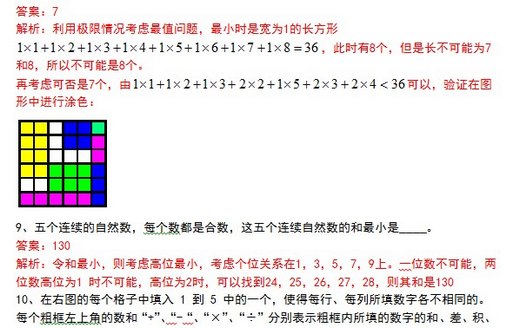 2011年第九届走美杯五年级真题及答案 2011年第九届走美杯五年级真题及答案