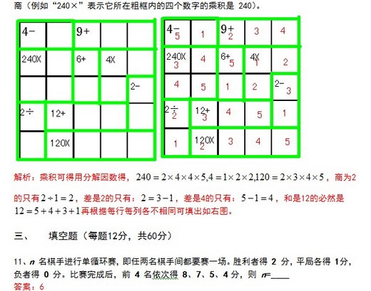 2011年第九届走美杯五年级真题及答案 2011年第九届走美杯五年级真题及答案