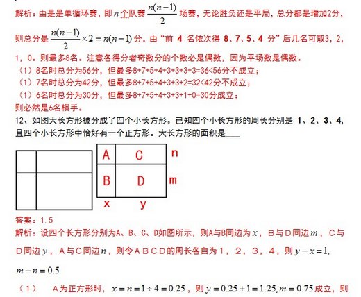 2011年第九届走美杯五年级真题及答案 2011年第九届走美杯五年级真题及答案