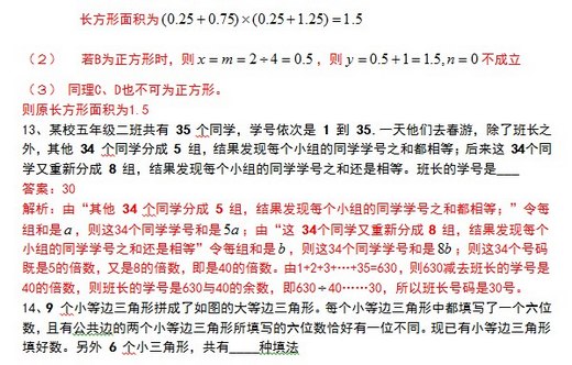 2011年第九届走美杯五年级真题及答案 2011年第九届走美杯五年级真题及答案