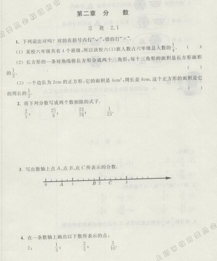 上海预初数学上册试用本课后习题:分数 上海预初数学上册试用本课后习题:分数