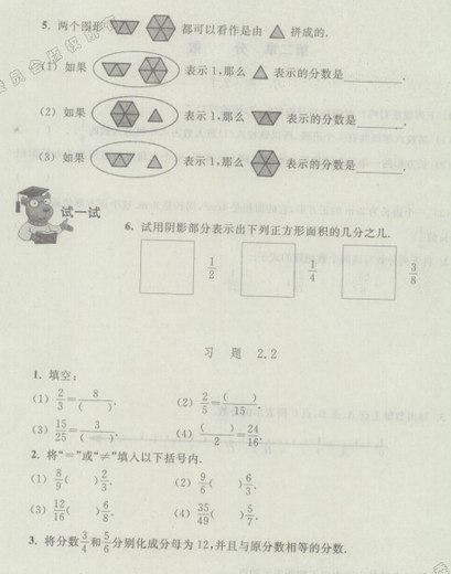 上海预初数学上册试用本课后习题:分数 上海预初数学上册试用本课后习题:分数
