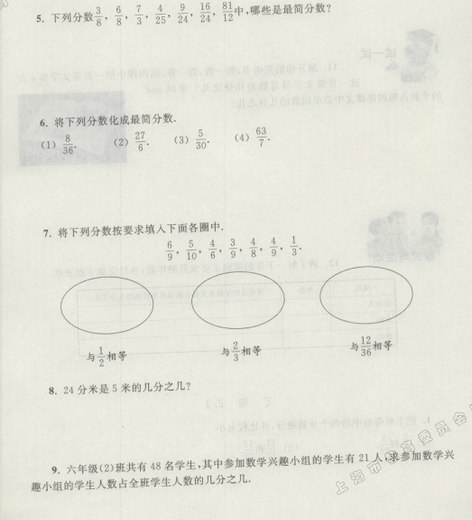 上海预初数学上册试用本课后习题:分数 上海预初数学上册试用本课后习题:分数