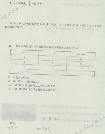 上海预初数学上册试用本课后习题:分数 上海预初数学上册试用本课后习题:分数