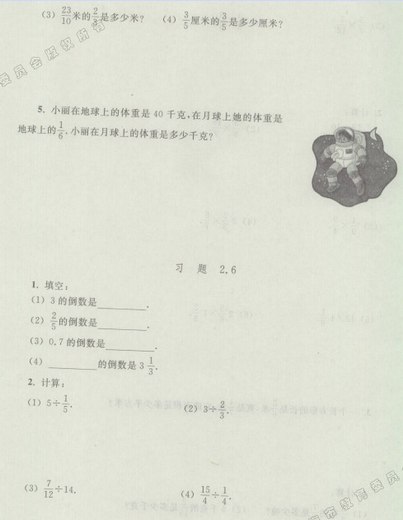 上海预初数学上册试用本课后习题:分数 上海预初数学上册试用本课后习题:分数