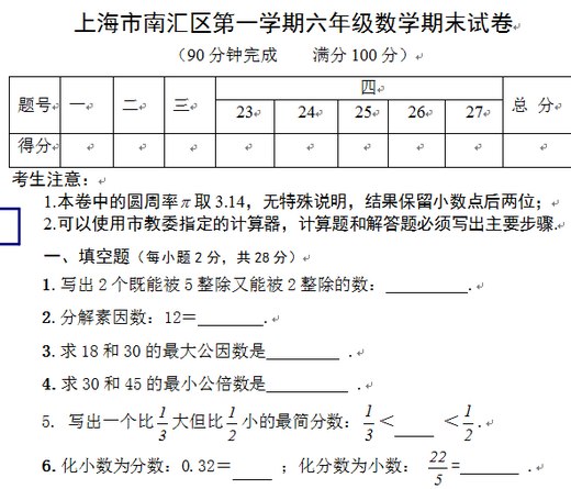 上海市南汇区第一学期六年级数学期末试卷 上海市南汇区第一学期六年级数学期末试卷