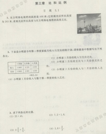 上海预初数学上册试用本课后习题:比和比例 上海预初数学上册试用本课后习题:比和比例