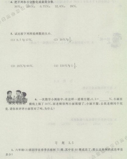 上海预初数学上册试用本课后习题:比和比例 上海预初数学上册试用本课后习题:比和比例