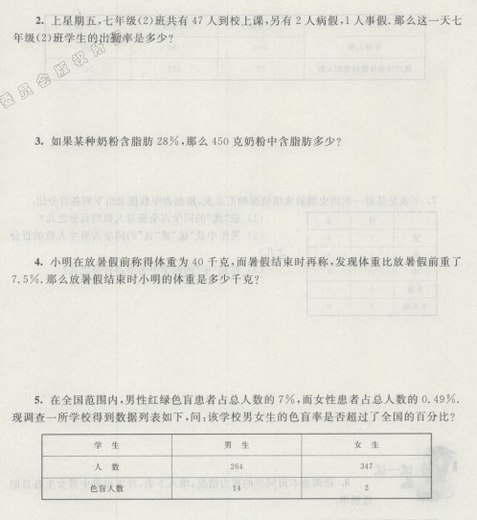 上海预初数学上册试用本课后习题:比和比例 上海预初数学上册试用本课后习题:比和比例