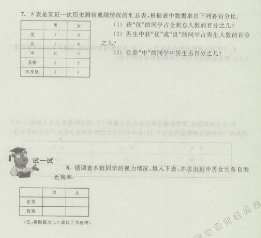 上海预初数学上册试用本课后习题:比和比例 上海预初数学上册试用本课后习题:比和比例