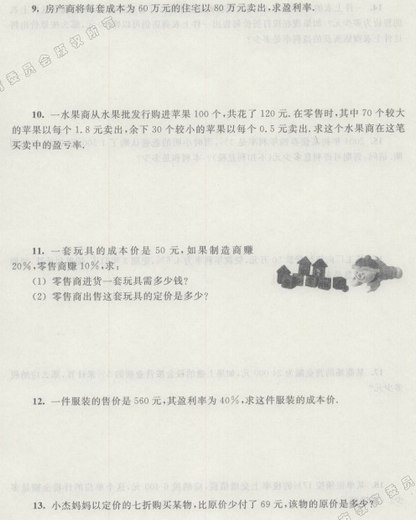 上海预初数学上册试用本课后习题:比和比例 上海预初数学上册试用本课后习题:比和比例